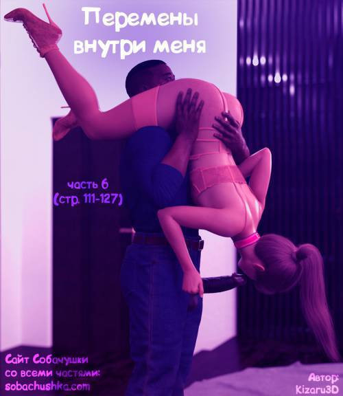 The Shifting Self №6 / Перемены внутри меня