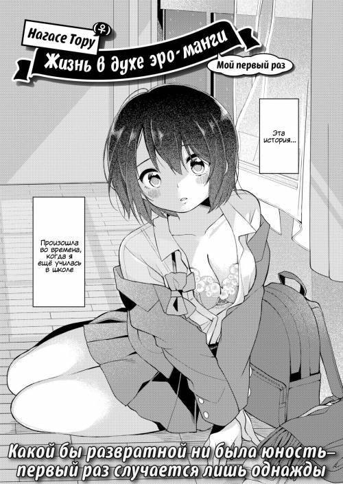 Nagase Tooru No Eromanga-Teki Na Seikatsu №1 (Nagase Toorus (&#9792;) Ero Manga-Like Life) / Нагасе Тору–Жизнь в духе эроманги
