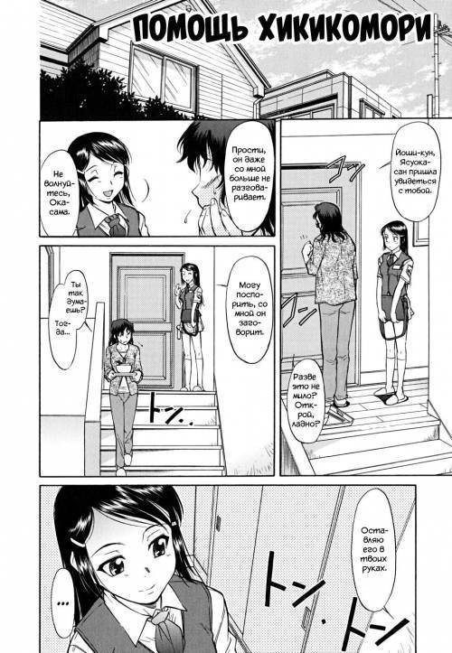 Inner Equal Bloomers №5 - Помощь Хикикомори