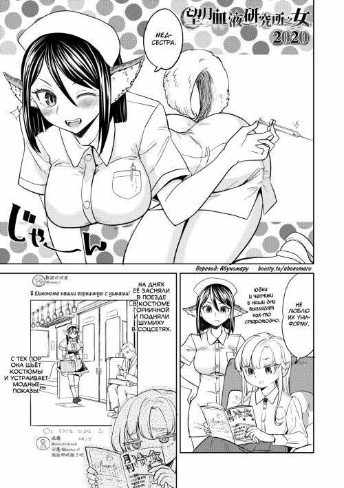 Mochizuki Ketsueki Kenkyuujo no Musume №7 - The Girl from the Mochizuki Blood Science Lab 2020