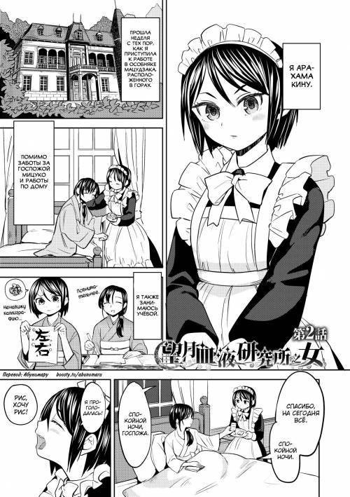 Mochizuki Ketsueki Kenkyuujo no Musume №2 - The Girl from the Mochizuki Blood Science Lab 2