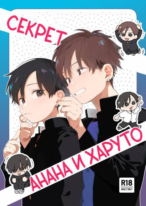 Nantou Backyard / Секрет Анана и Харуто