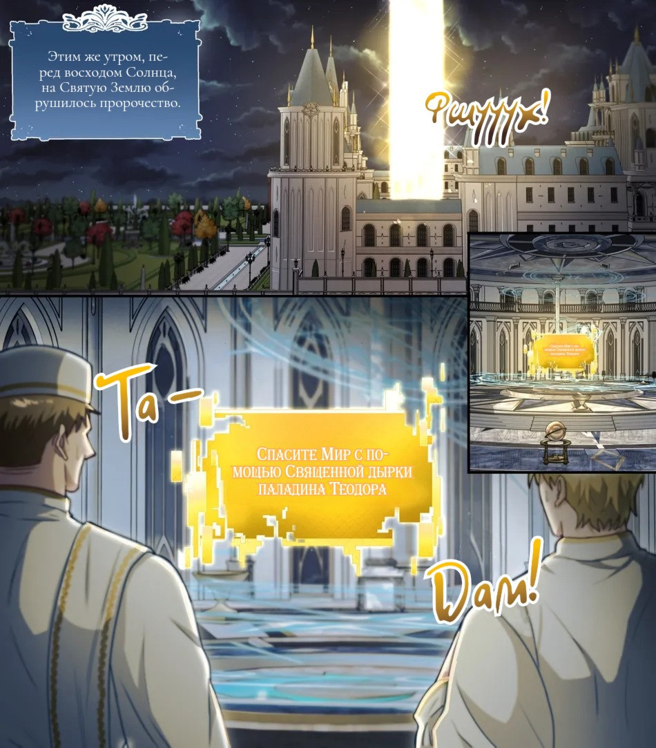 Paladin as a Public Onahole / Паладин в роли общественной дырки | Страница 3
