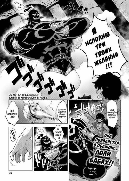 Lamp de Majin de Hikikomori / Джинн и Хикикомори в лампе