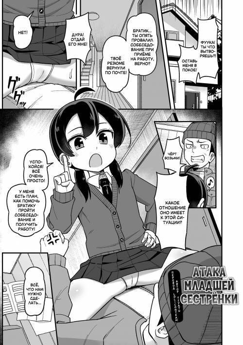 Ani o Osou Imouto (A Little-Sister's Attack On Her Older-Brother) / Атака младшей сестрёнки