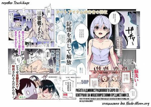 Working At The Cheat Item Administration Burea / Работа администрационного бюро по контролю за мошенническими предметами EX