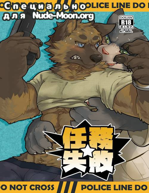 Mission Failed / Миссия провалена