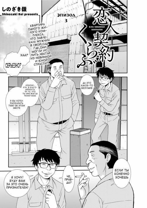 Koibito Keiyaku Kurabu №3 / Клуб любовных контрактов