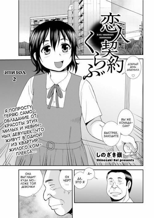 Koibito Keiyaku Kurabu №2 / Клуб любовных контрактов