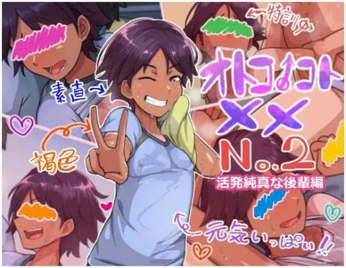 Otokonoko to XX №2 ~Kappatsu Junshin na Kouhai Hen~