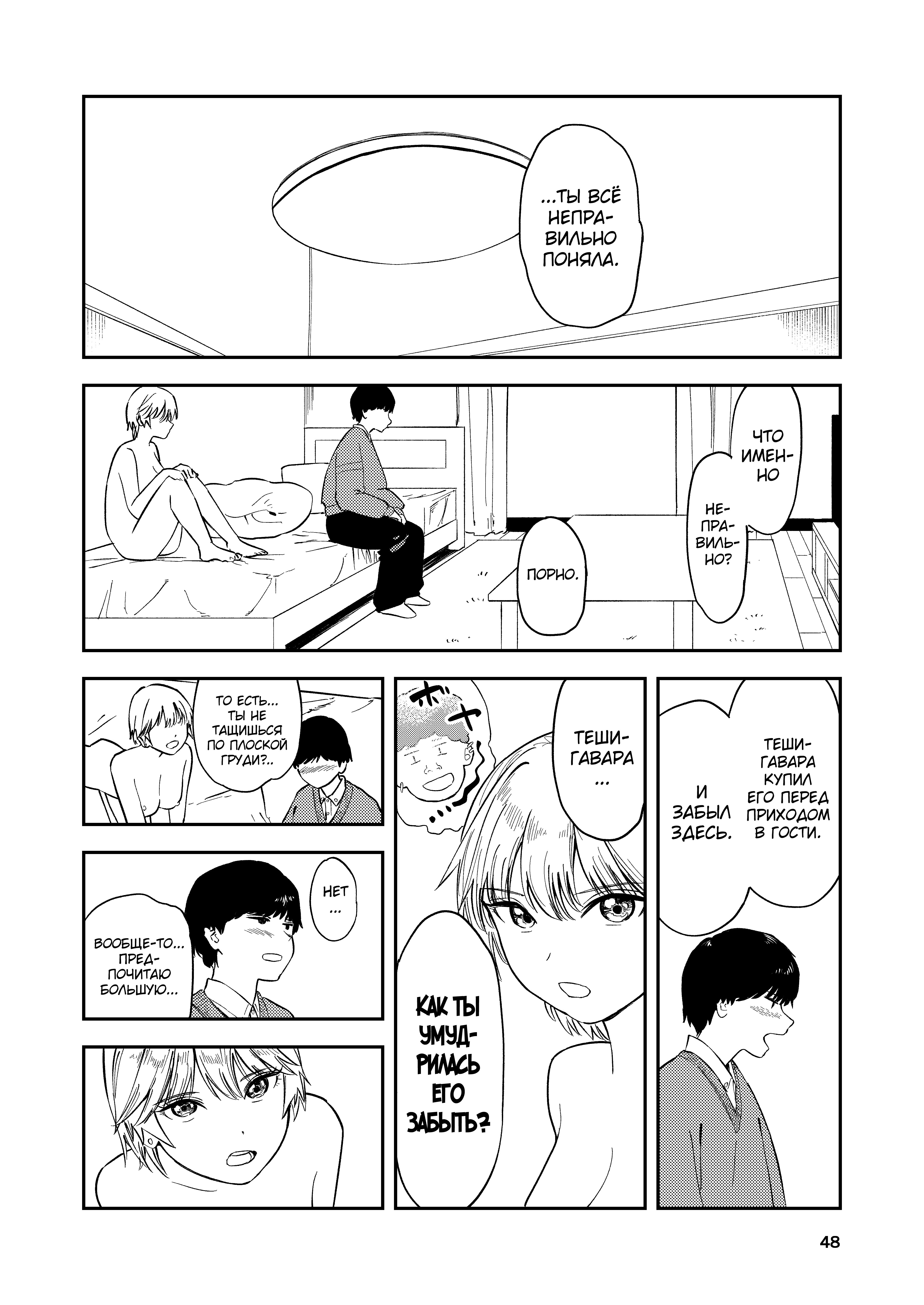 Itsumo Sokkenai no ni Ecchi suru Toki dake "Suki! Sukiii!" tte Naru Kyonyuu Kouhai Gal | Страница 47