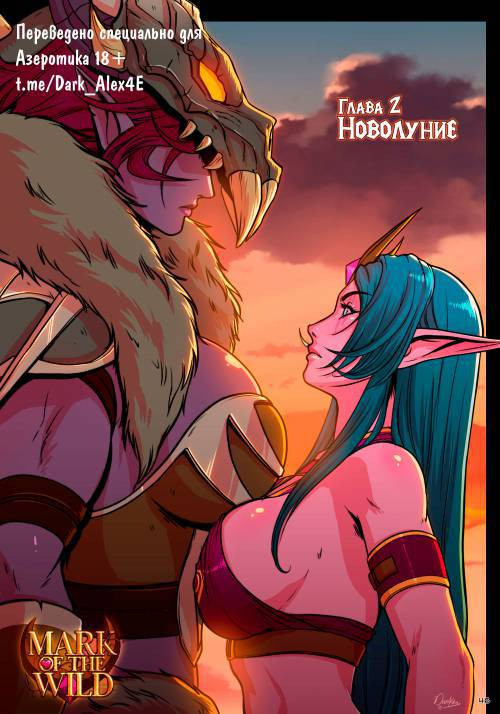 Mark of the Wild №2 / Знак дикой природы