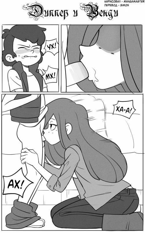 Dipper x Wendy / Диппер и Венди