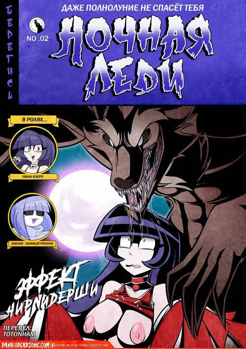 Lady of the Night №2 / Ночная леди