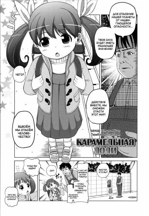 Caramel Loli / Карамельная Лоли