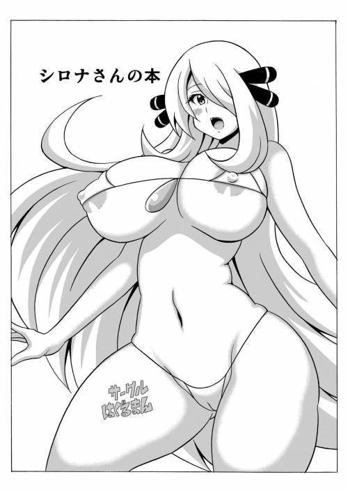 Shirona-san no Hon (Book About Cynthia) / История про Синтию