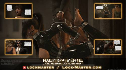 Fragments of Us №7 / Наши фрагменты. Нарушение соглашения