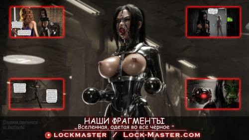 Fragments of Us №3 / Наши фрагменты. Вселенная, одетая во все черное