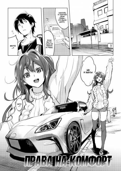 Nagusame License / Права на комфорт