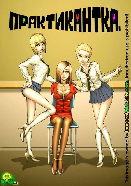 The Student Teacher / Практикантка