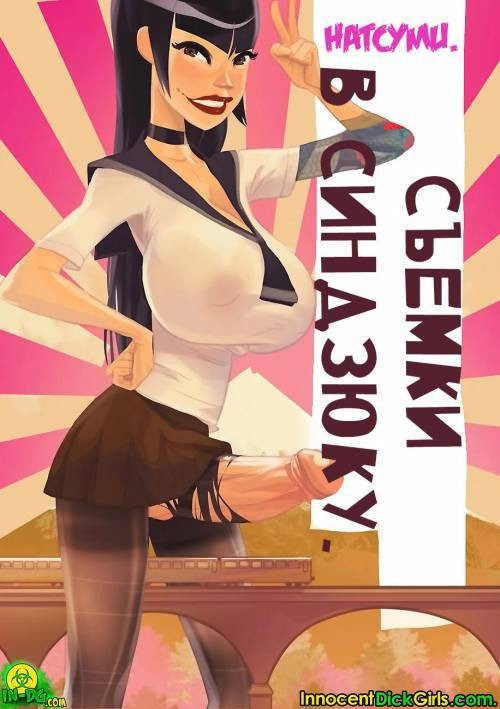 Filming In Shinjuku - Natsumi / Съемки в Синдзюку. Натсуми