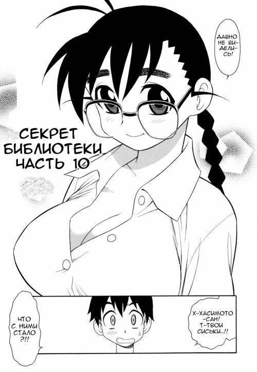 Secret In Library №10 / Секрет библиотеки