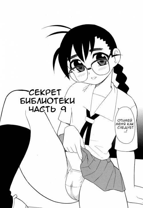 Secret In Library №9 / Секрет библиотеки