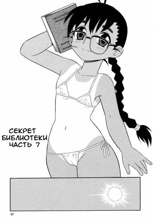 Secret In Library №7 / Секрет библиотеки