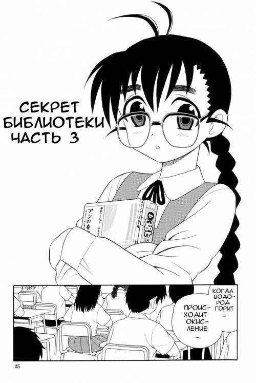 Secret In Library №3 / Секрет библиотеки
