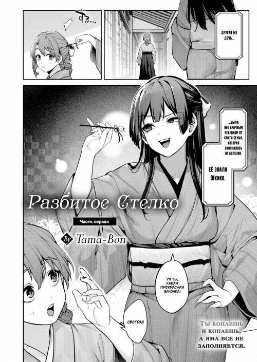 Hari no Kakeochi №1 / Разбитое стекло