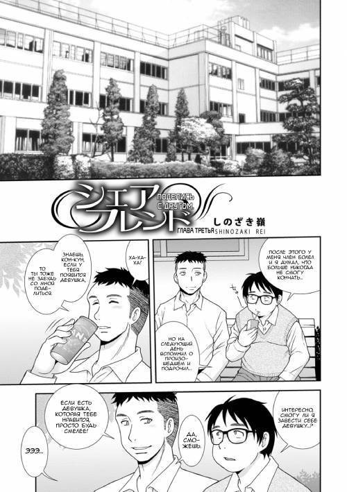 Share Friend №3-4 / Поделись с другом