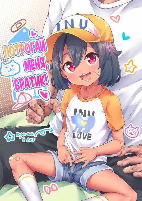 Nii-chan Sawatte (Touch Me, Nii-chan!) / Потрогай меня, братик!