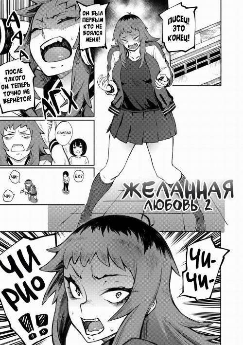 Motome Ai (Desired Love) / Желанная любовь