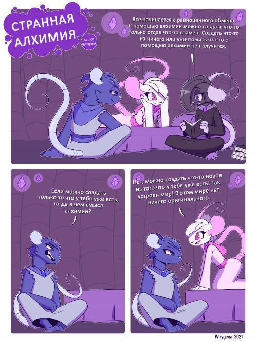 Strange Alchemy / Странная алхимия