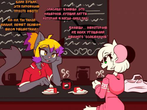 Cat N' Mouse / Кошки-мышки