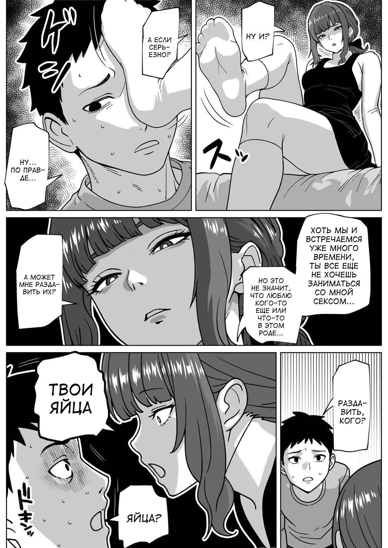 Uwakimono ni wa Osu Ana Ijime / Цена измены | Страница 3
