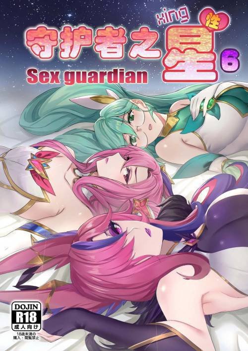 Sex Guardian №6
