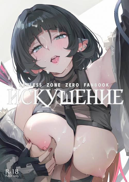 Temptation / Искушение