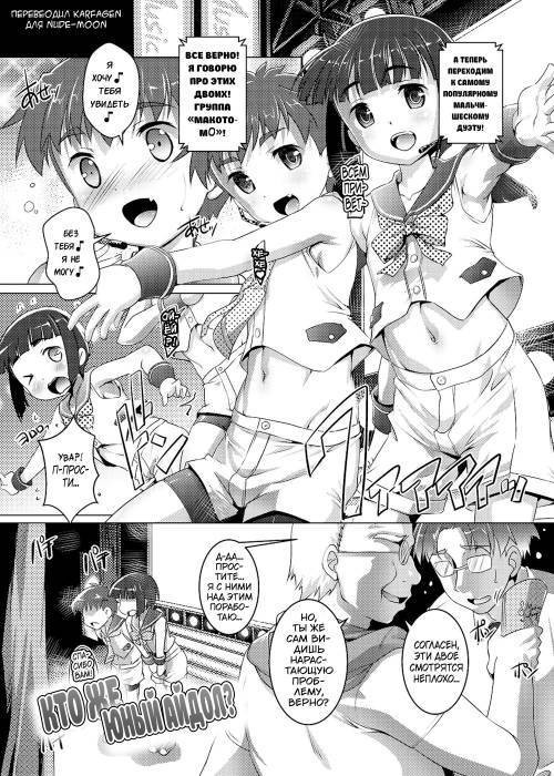 Himitsu no Shounen-dan №5 / Кто же юный айдол?