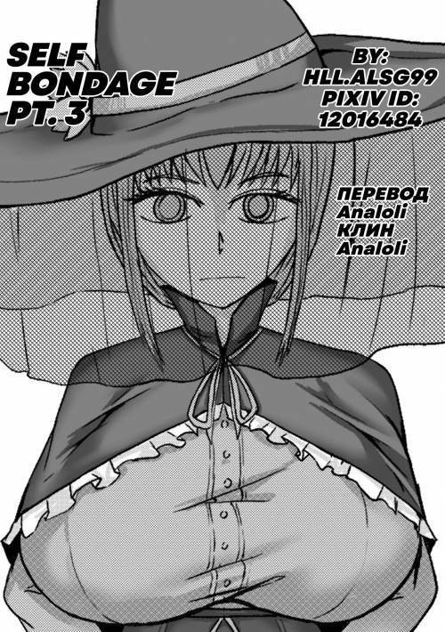 Self Bondage №3