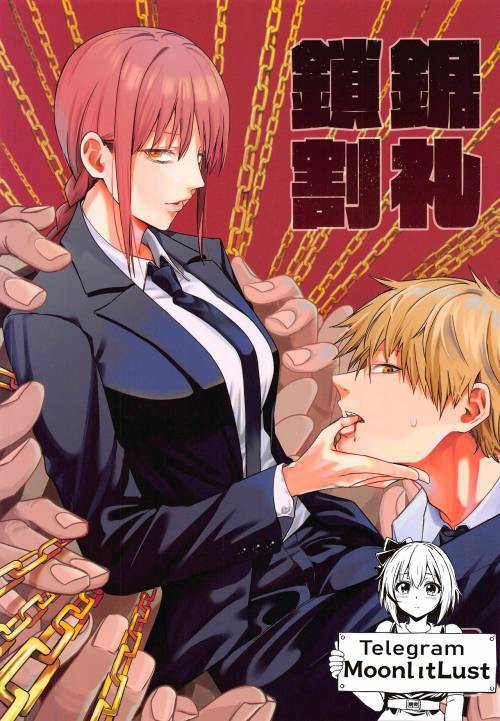 Kusarinoko Katsurei (Chainsaw Circumcision) / Бензопильное обрезание