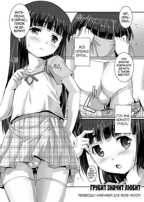 Himitsu no Shounen-dan №8 / Грубит значит любит