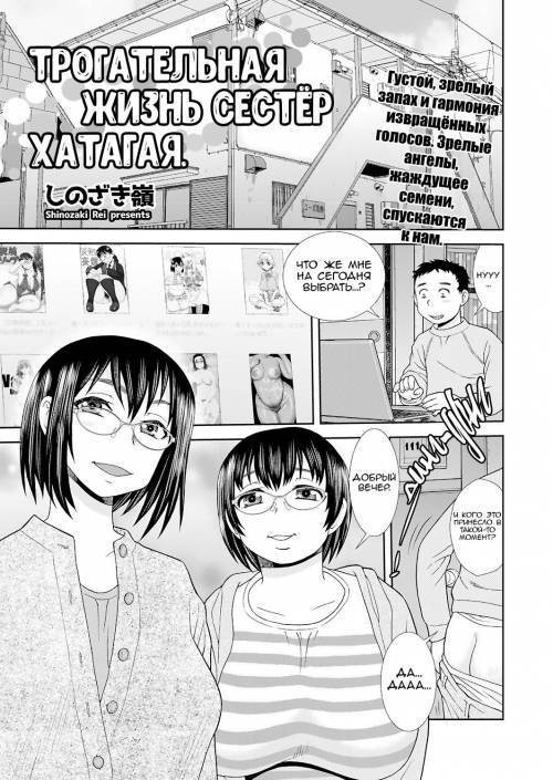 Hatagaya Shimai no Honobono Seikatsu / Трогательная жизнь сестёр Хатагая