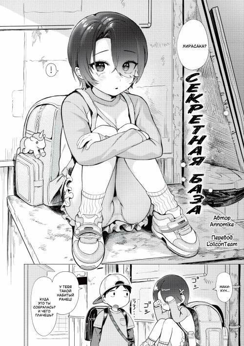 Himitsugoto (Secret Base) / Секретная база