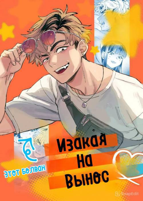 Izakaya Nanpa Omochikaeri / Изакая на вынос