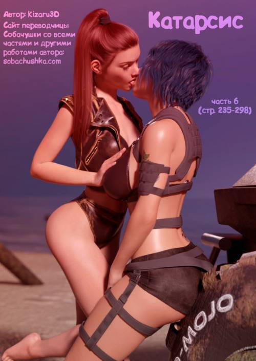 Catharsis №6 / Катарсис