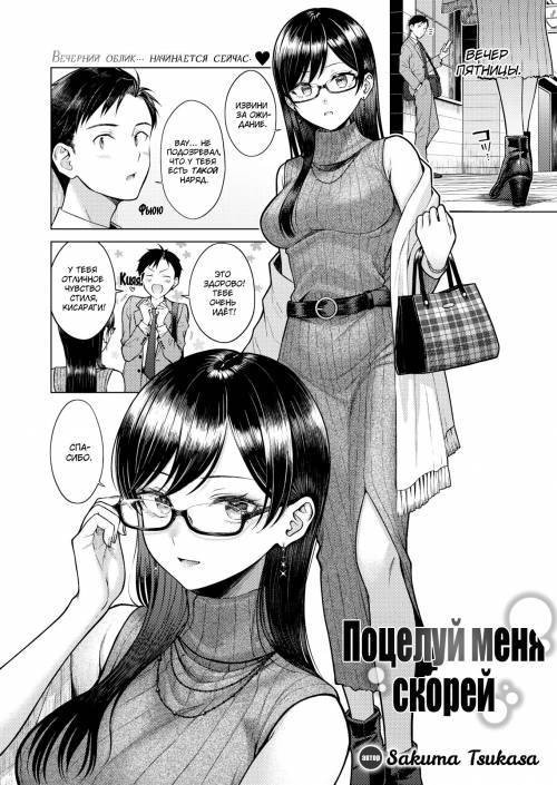 Kiss Me Quick / Поцелуй меня скорей