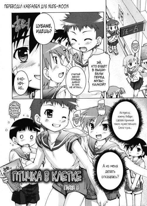 Kago no Tori №8 / Птичка в клетке