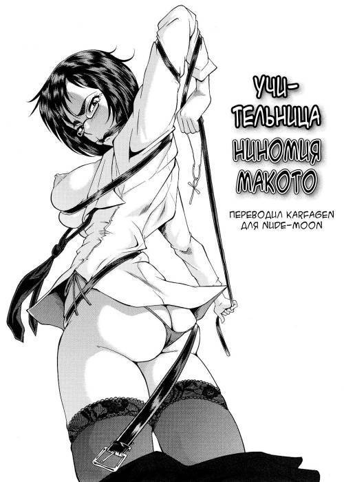 Kanjyuku №8 - Учительница Ниномия Макото