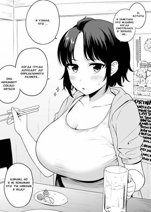 A Female Friend with Boobs So Big That Her Cleavage Connects / Подруга с такими большими сиськами, что ее декольте соединяется